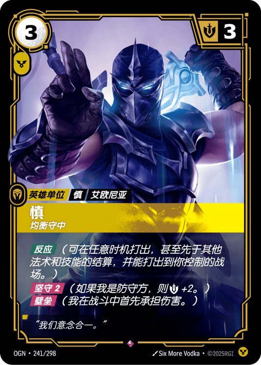 Shen (Kinkou) - OGN 241/298 Chinese Version