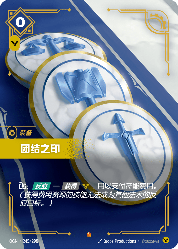 Seal of Unity - OGN 245/298 Chinese Version
