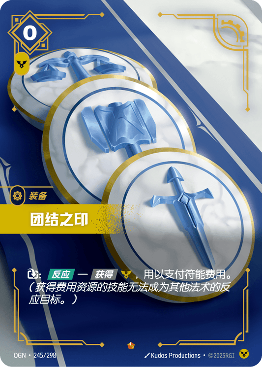 Seal of Unity - OGN 245/298 Chinese Version