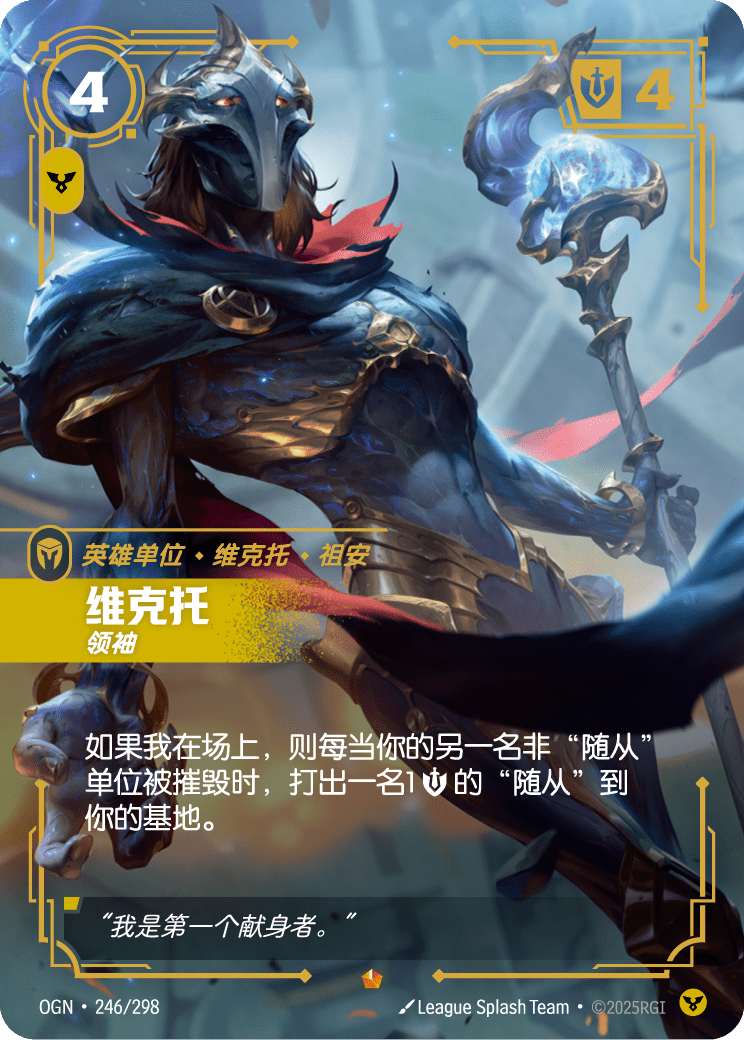 Viktor (Leader) - OGN 246/298 Chinese Version