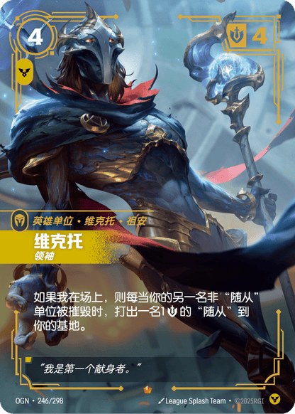 Viktor (Leader) - OGN 246/298 Chinese Version