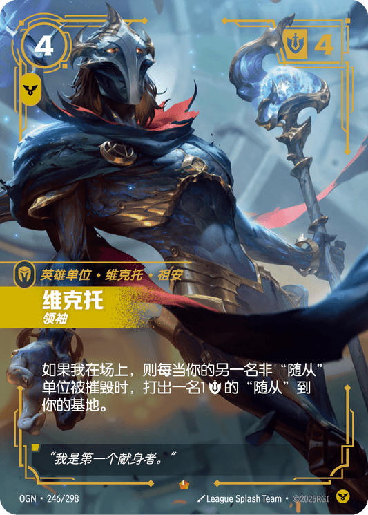 Viktor (Leader) - OGN 246/298 Chinese Version