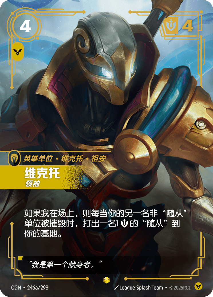 Viktor (Leader) (Alt Art) - OGN 246a/298 Chinese Version