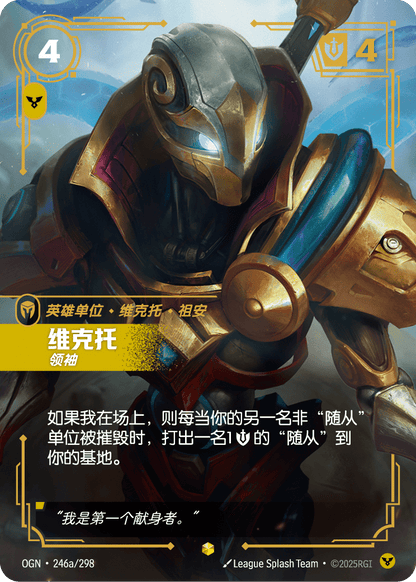 Viktor (Leader) (Alt Art) - OGN 246a/298 Chinese Version