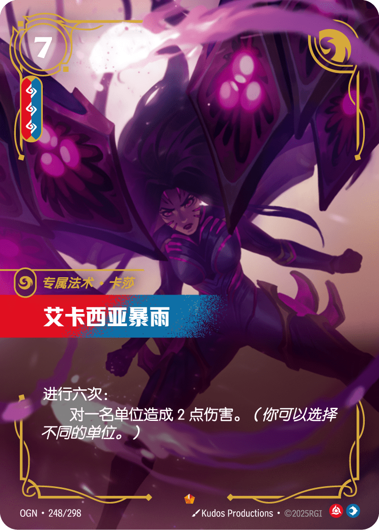 Icathian Rain - OGN 248/298 Chinese Version
