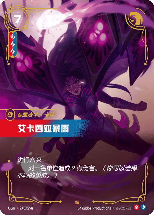 Icathian Rain - OGN 248/298 Chinese Version