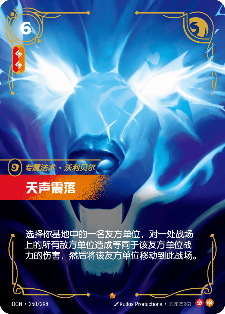 Stormbringer - OGN 250/298 Chinese Version