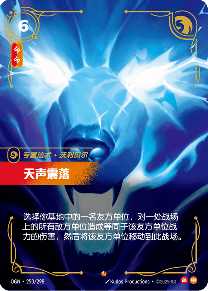 Stormbringer - OGN 250/298 Chinese Version
