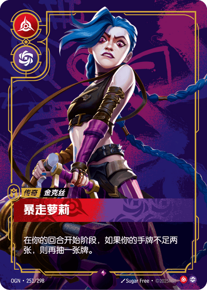 Jinx - Loose Cannon - OGN 251/298 Chinese Version