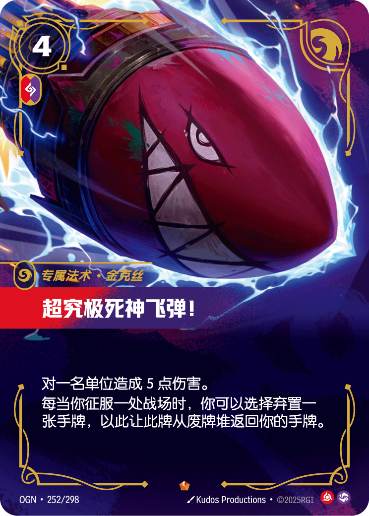 Super Mega Death Rocket! - OGN 252/298 Chinese Version