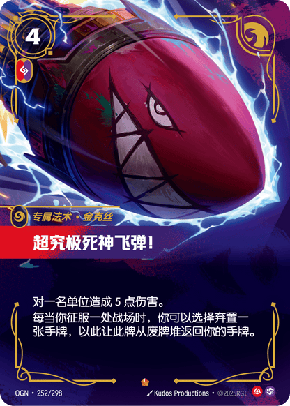Super Mega Death Rocket! - OGN 252/298 Chinese Version