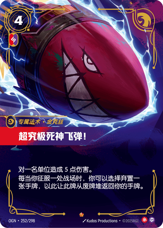 Super Mega Death Rocket! - OGN 252/298 Chinese Version