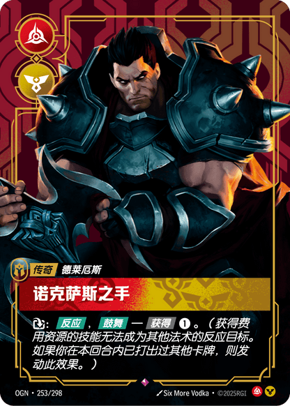 Darius - Hand of Noxus - OGN 253/298 Chinese Version