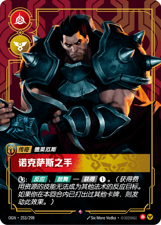 Darius - Hand of Noxus - OGN 253/298 Chinese Version