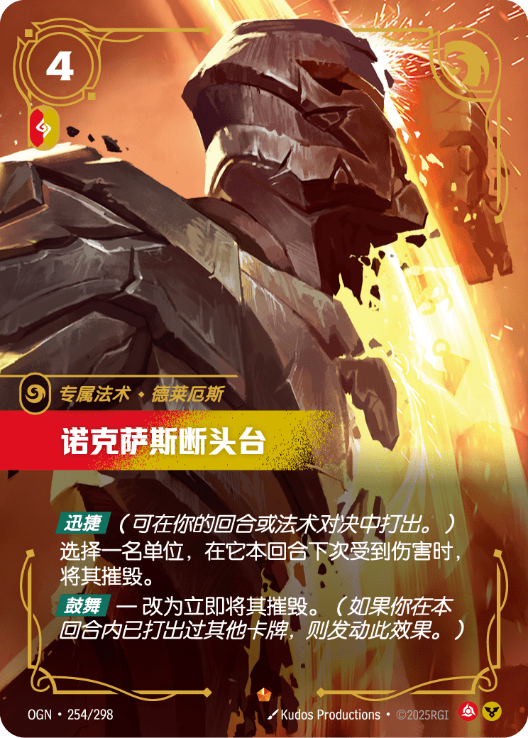 Noxian Guillotine - OGN 254/298 Chinese Version