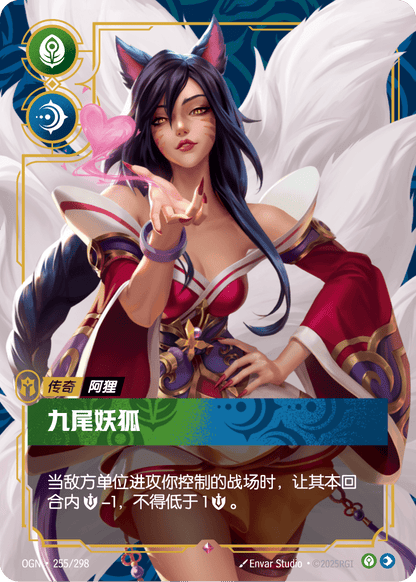 Ahri - Nine-Tailed Fox - OGN 255/298 Chinese Version