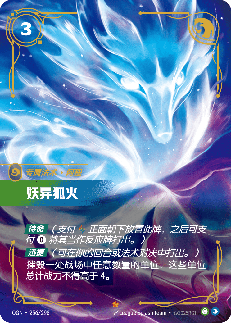 Fox-Fire - OGN 256/298 Chinese Version