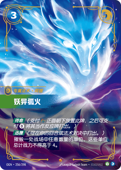 Fox-Fire - OGN 256/298 Chinese Version
