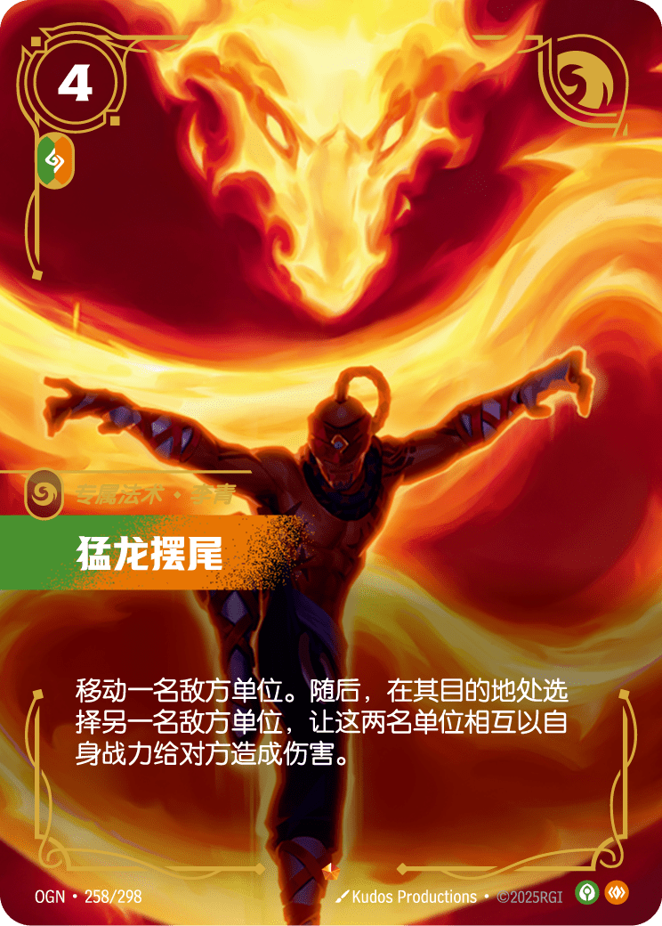 Dragon's Rage - OGN 258/298 Chinese Version