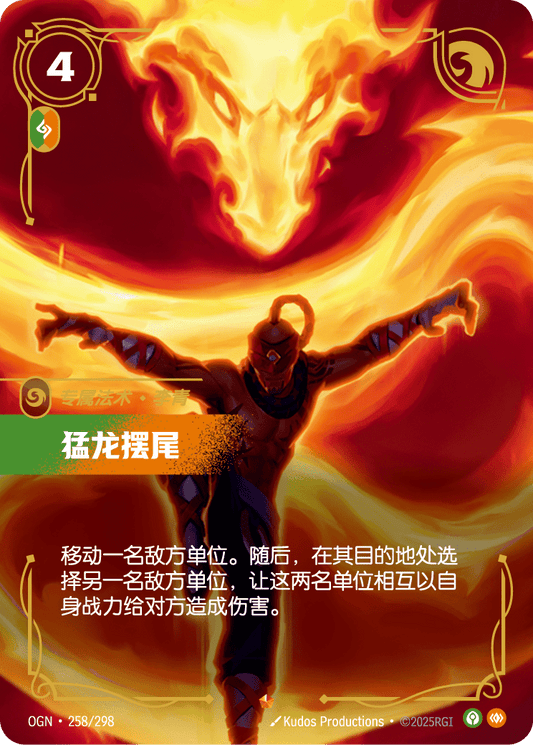 Dragon's Rage - OGN 258/298 Chinese Version