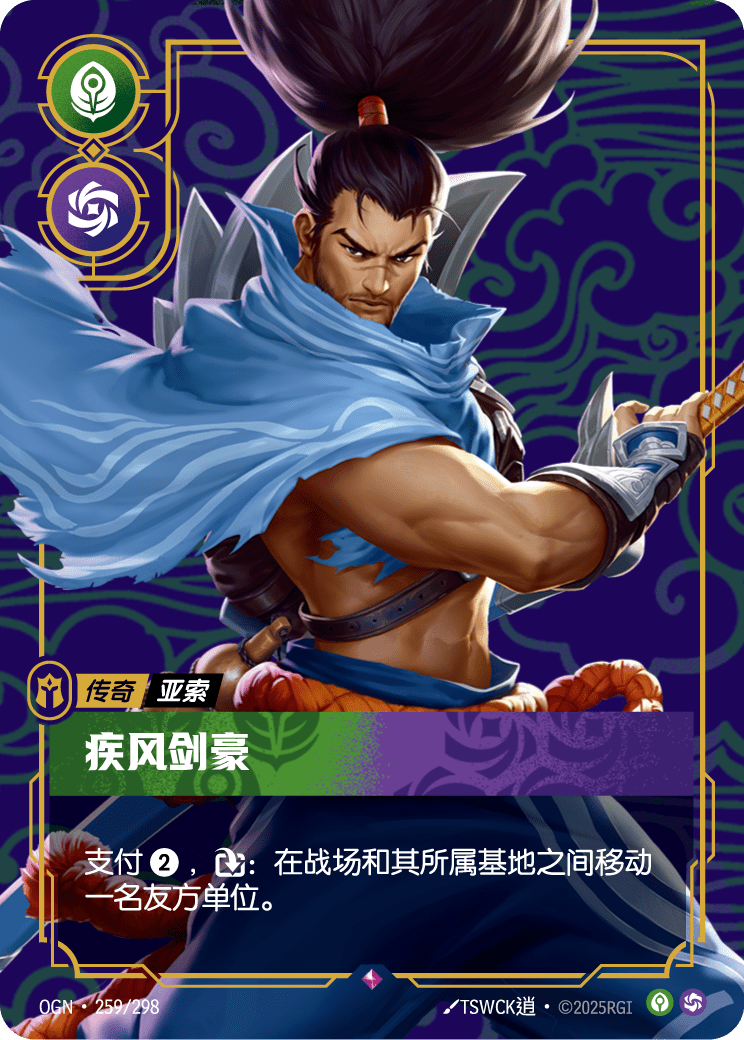 Yasuo - Unforgiven - OGN 259/298 Chinese Version