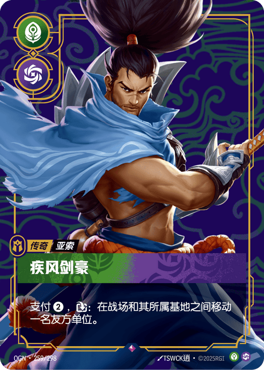 Yasuo - Unforgiven - OGN 259/298 Chinese Version