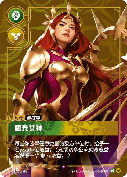 Leona - Radiant Dawn - OGN 261/298 Chinese Version