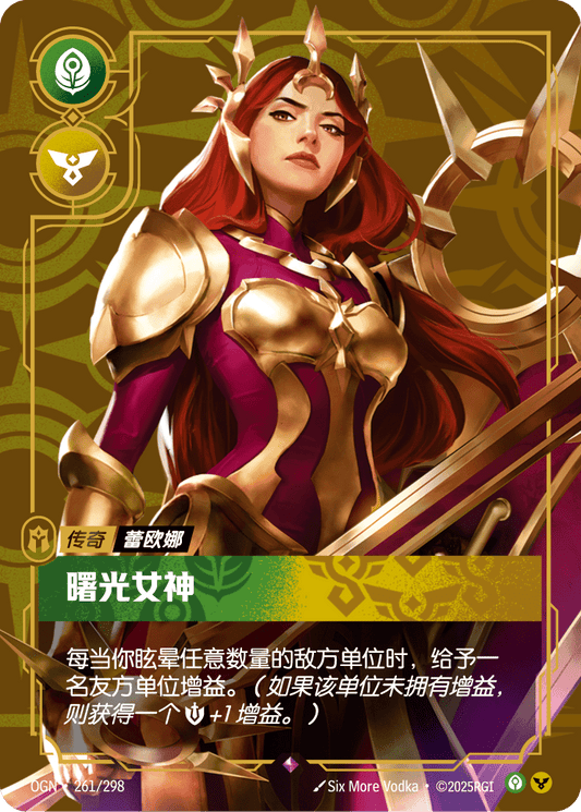 Leona - Radiant Dawn - OGN 261/298 Chinese Version
