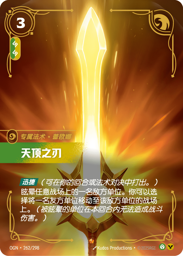Zenith Blade - OGN 262/298 Chinese Version