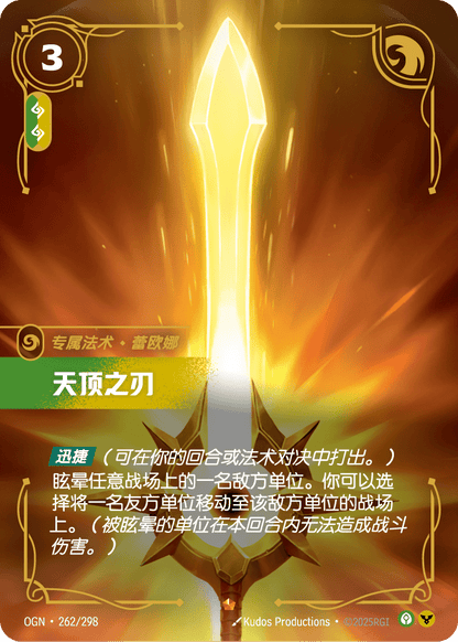Zenith Blade - OGN 262/298 Chinese Version