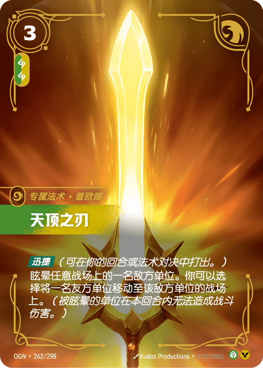Zenith Blade - OGN 262/298 Chinese Version