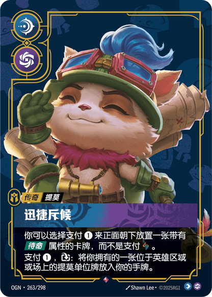 Teemo - Swift Scout - OGN 263/298 Chinese Version