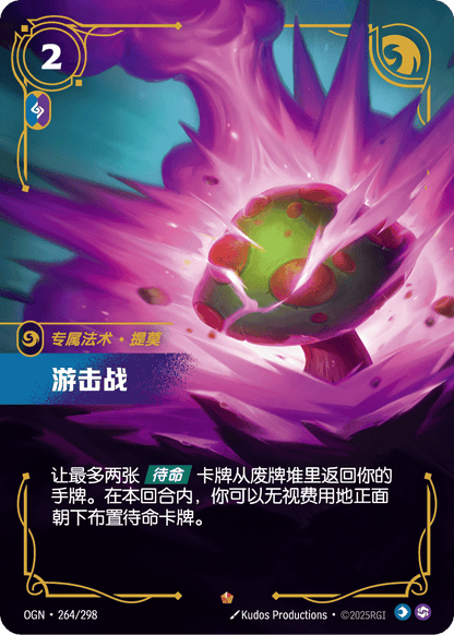 Guerilla Warfare - OGN 264/298 Chinese Version