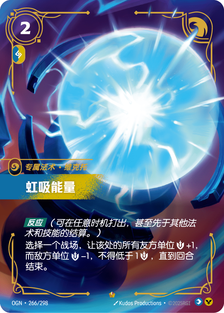 Siphon Power - OGN 266/298 Chinese Version