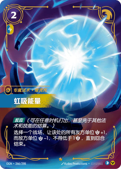 Siphon Power - OGN 266/298 Chinese Version