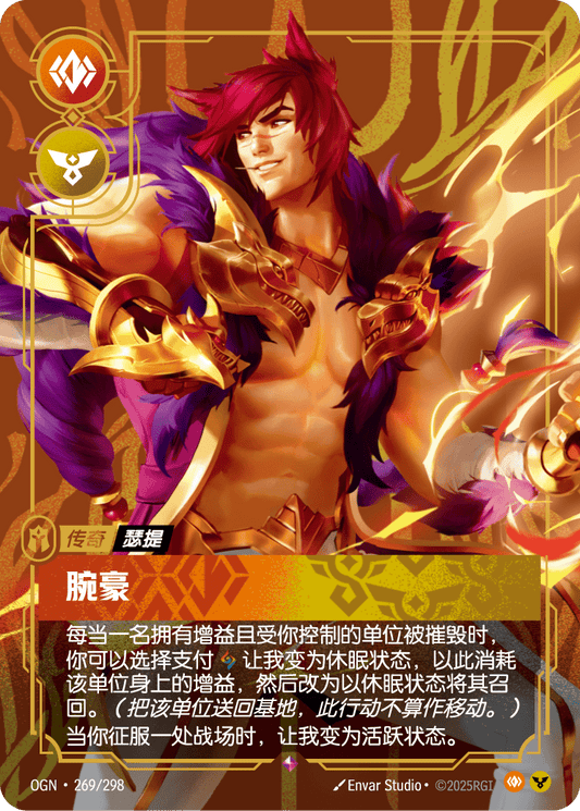 Sett - The Boss - OGN 269/298 Chinese Version