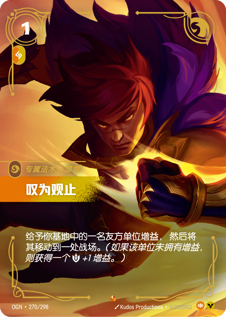 Showstopper - OGN 270/298 Chinese Version