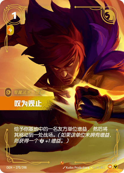 Showstopper - OGN 270/298 Chinese Version