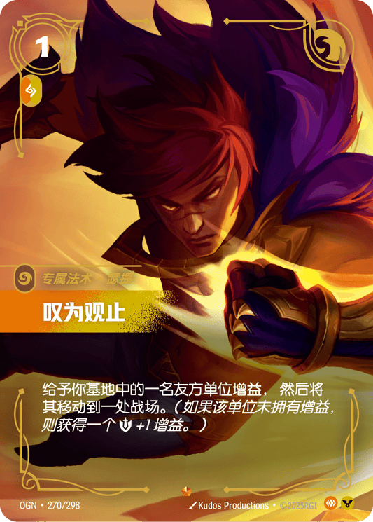 Showstopper - OGN 270/298 Chinese Version