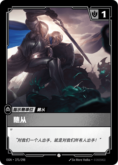 Recruit - OGN 271/298 Chinese Version