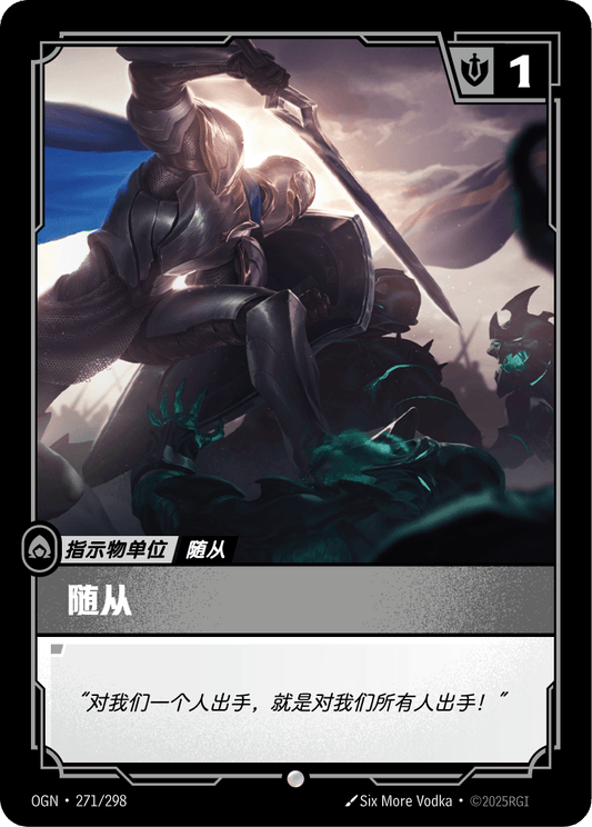 Recruit - OGN 271/298 Chinese Version
