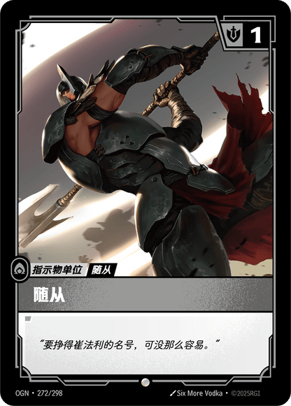 Recruit (Trifarian) - OGN 272/298 Chinese Version