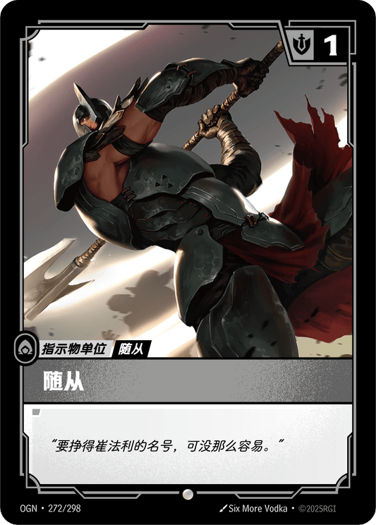 Recruit (Trifarian) - OGN 272/298 Chinese Version