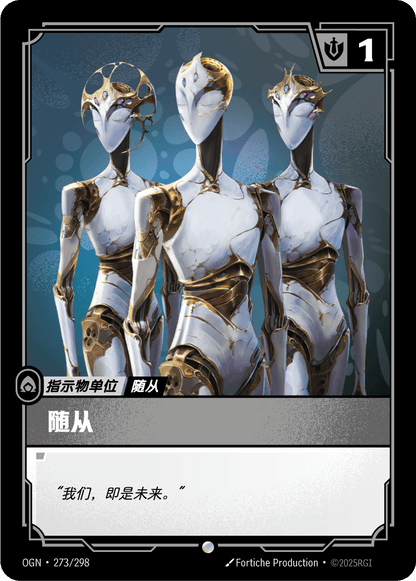 Recruit (Automata) - OGN 273/298 Chinese Version