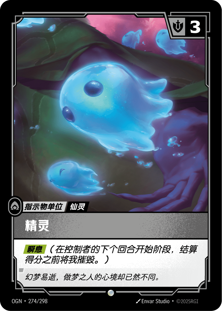 Sprite - OGN 274/298 Chinese Version