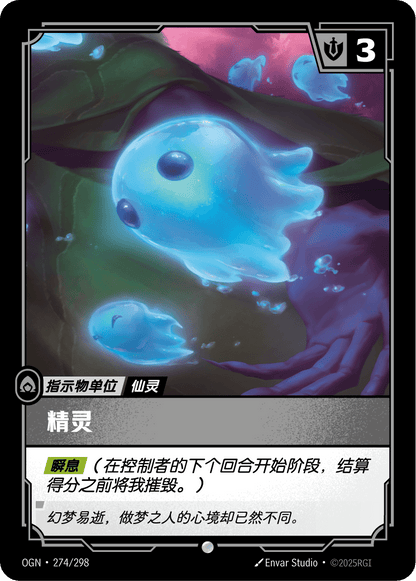 Sprite - OGN 274/298 Chinese Version