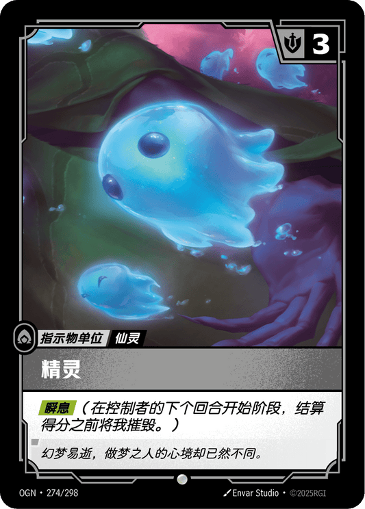 Sprite - OGN 274/298 Chinese Version