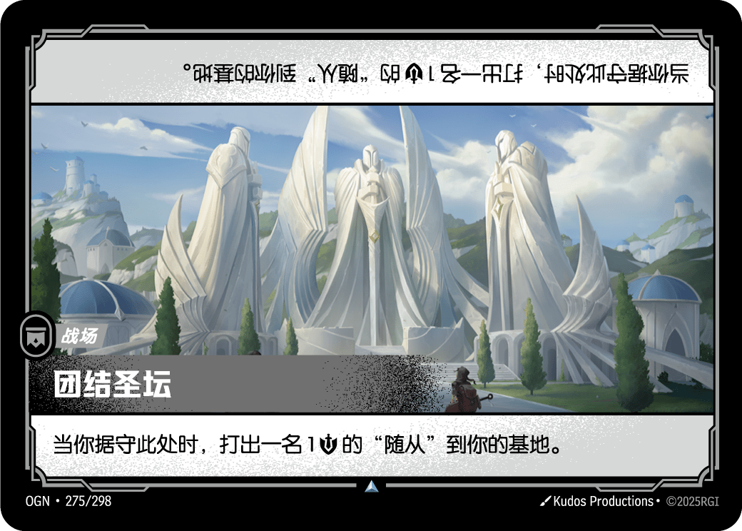 Altar to Unity - OGN 275/298 Chinese Version