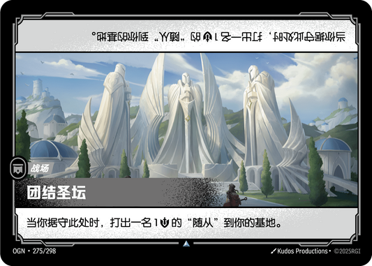 Altar to Unity - OGN 275/298 Chinese Version