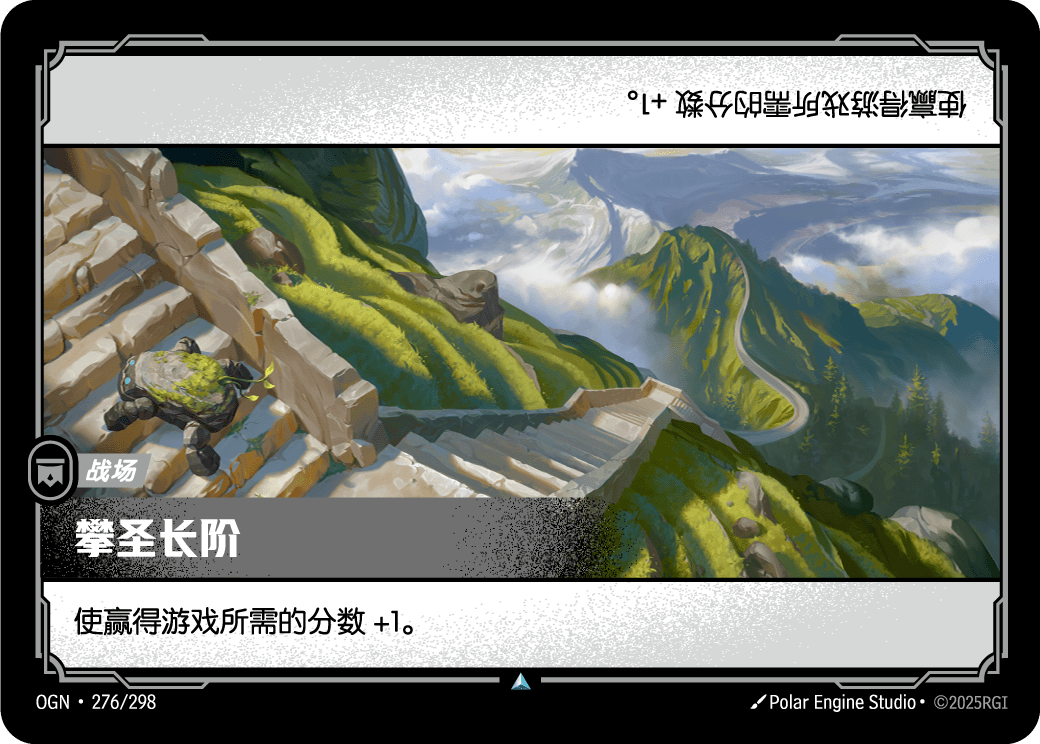 Aspirant's Climb - OGN 276/298 Chinese Version